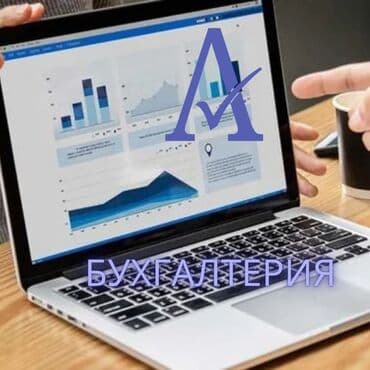 частный роддом бишкек цены: Бухгалтерские услуги | Подготовка налоговой отчетности, Сдача налоговой отчетности, Консультация — 2