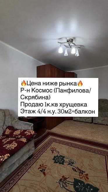1 комната, 30 м², Хрущевка, 4 этаж, Косметический ремонт