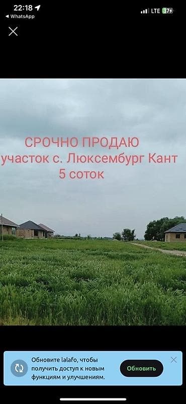 люксембург: 5 соток, Для строительства — 1