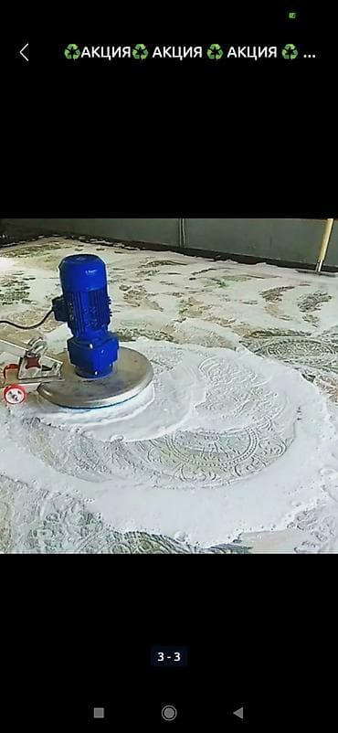 Стирка ковров, | Ковер