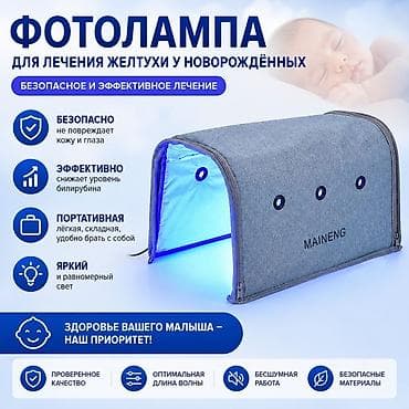 Аренда/Продажа/ Эффект через сутки✅ Фотолампа для лечения желтухи у