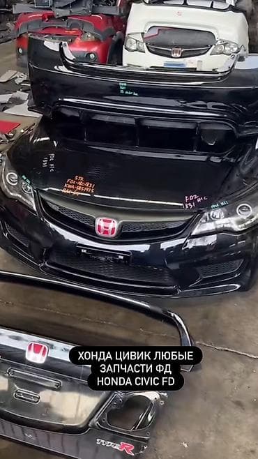 break dance: Запчасти для Honda Civic FD (седан 8‑го поколения) - Кузовщина — 1