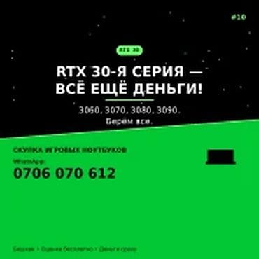 rtx 307: Категория: Скупка компьютеров и ноутбуков RTX 30‑я серия — всё ещё — 1