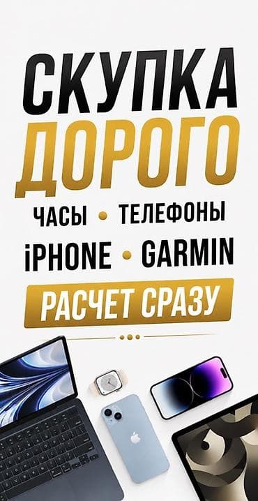 цена айфон: ВЫКУП ТЕХНИКИ ПО ВЫГОДНОЙ ЦЕНЕ ⌚ Часы | 📱 Смартфоны iPhone • Garmin — 1