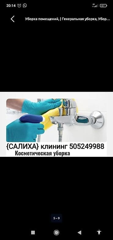 ручка w210: Уборка помещений, | Генеральная уборка, Уборка после ремонта, Уборка раз в неделю, | Офисы, Квартиры, Дома — 2