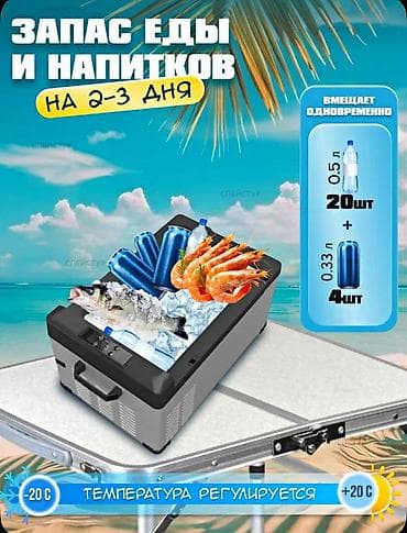 реф бутка: Автохолодильник Alpicool C30 30л Бишкек — купить компрессорный — 3