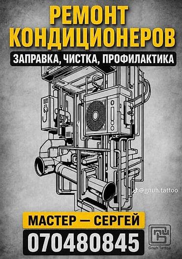 ремонт вентиляционных систем: Ремонт кондиционеров: профессиональное обслуживание любых сплит‑систем — 1
