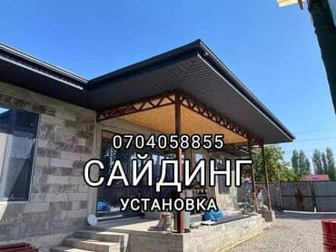 Кровля крыши: САЙДИНГ ОПТОМ И В РОЗНИЦУ 
ЗВОНИТЕ В ЛЮБОЕ ВРЕМЯ СУТОК — 5