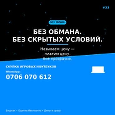 Категория: Скупка компьютеров и ноутбуков БЕЗ ОБМАНА. БЕЗ СКРЫТЫХ