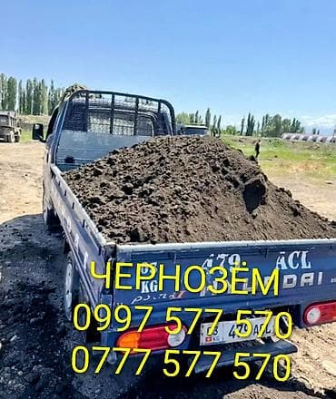 чернозём купить: Чернозём горный — плодородная почва для огородов, теплиц, газонов и — 3