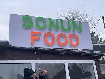 мусулманская одежда: | Объемные буквы, | Монтаж — 1