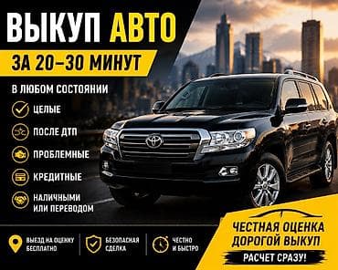 аварийная скупка: -Скупка авто 24/7 - Скупаем из Ломбардов - Скупаем из регионов. - — 1
