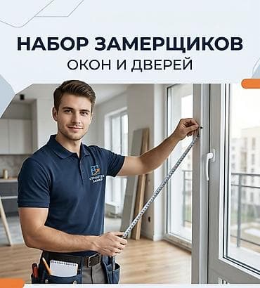 ремони: Жумушка чакырабыз! Терезе, эшиктердин ченөө (замерин) алуу үчүн — 1