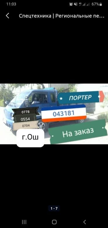 швабра с отжимом бишкек: Портер, Переезд, перевозка мебели, По региону, По городу, без грузчика — 4