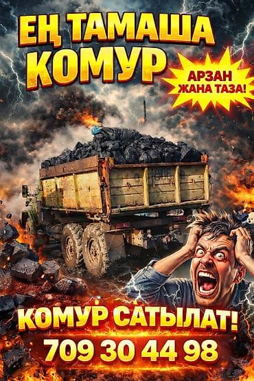 соус сырный купить: Каменный уголь для отопления и печей - Фракция: крупные и средние — 2