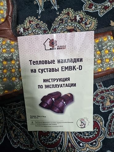 Сулуулук жана ден соолук: Тепловые накладки на суставы EMBK-D — 2