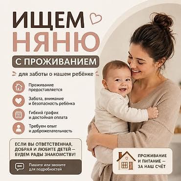 нужна няня: Требуется Няня — 1