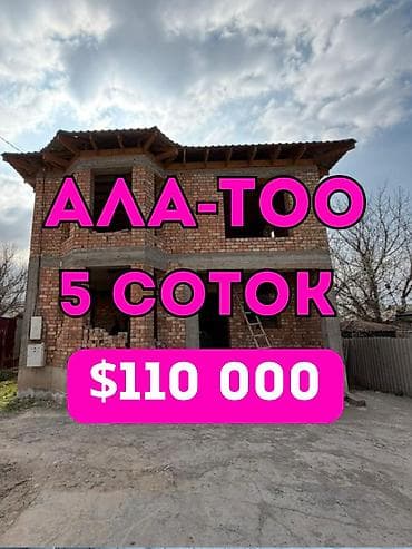 катедж ик: Просторный 2‑этажный дом 160 м² на участке 5 соток в районе Ала‑Тоо - — 1