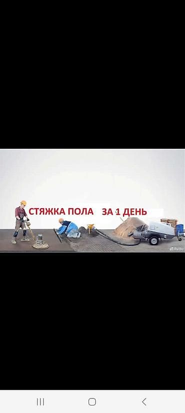 Ремонт и строительство: Стяжка пола за 1 день. - Механизированная полусухая стяжка с подачей — 1