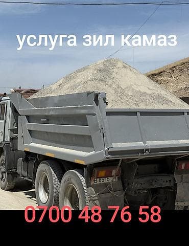 Үй жана бакча: Аралашма шагыл таш жана эленген шагыл, Пайдубал үчүн, Камаз — 3