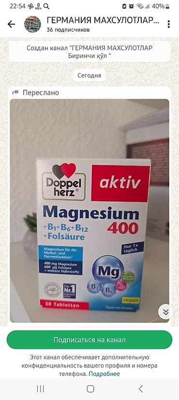японский кальций: Doppelherz aktiv Magnesium 400 + витамины группы B + фолиевая кислота — 1