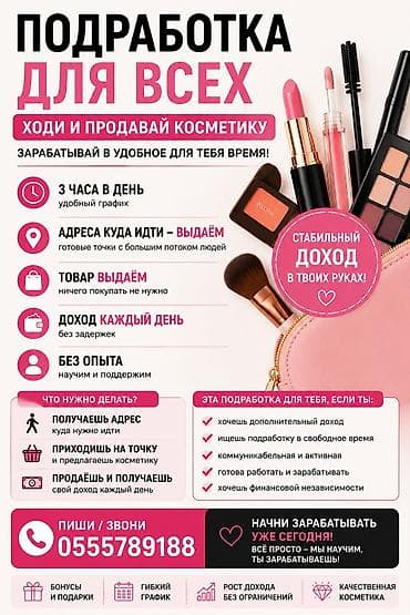фаберлик работа на дому: Требуется Промоутер, Без опыта, Подработка, График: Гибкий график, Обучение — 1