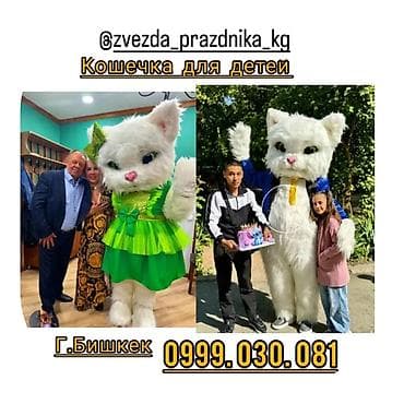 Детские лагеря на Иссык-Куле: Ростовая кошечка для детей! эффектное появления зажигательные танцы — 1