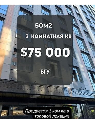 Батирлер: 1 бөлмө, 50 м², БГУ Элитка, 11 кабат — 1