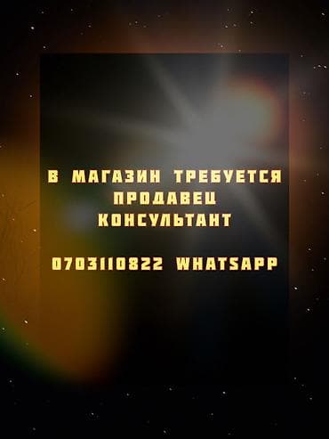 Требуется Продавец-консультант в Продуктовый магазин, График: Сменный график, % от продаж, Полный рабочий день