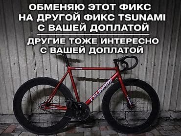 grey фикс: Шоссейный велосипед, Tsunami, Рама L (172 - 185 см) — 1