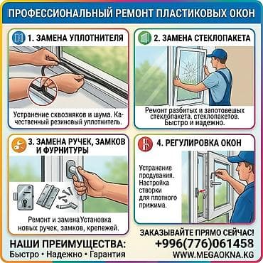 ремонт окон бишкек: РЕМОНТ ОКОН ремонт окон Мы занимаемся ремонтом окон из пластика Любой — 1
