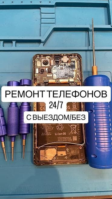 Ремонт телефонов 24/7, с выездом/без выезда. - Срочная диагностика и