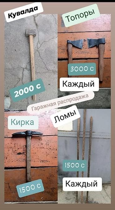 Топоры и колуны: Набор прочного ручного инструмента для дома, дачи и стройки. В — 1