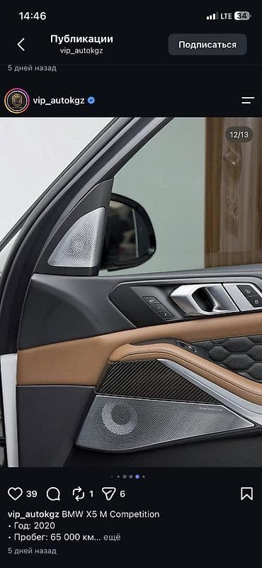 mini coper: BMW X5 M: 2020 г., 4.4 л, Автомат, Бензин, Кроссовер — 9