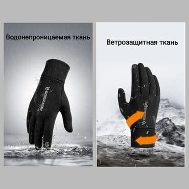 Перчатки: Сенсорные перчатки осень/ зима/ весна. Описание: Водонепроницаемые — 9