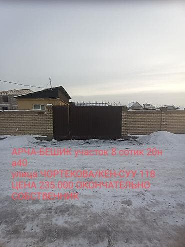 8 соток, Для строительства, Красная книга