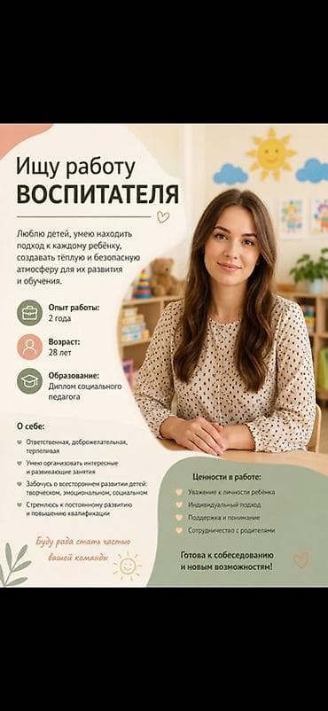 Няня - Женщина, 1-2 года опыта