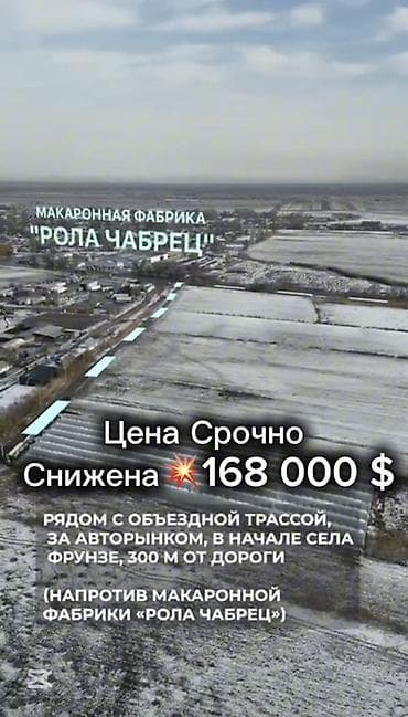 Кыймылсыз мүлк: Күнөскана, 135 соток, Иштебеген, Жабдуулары менен — 2