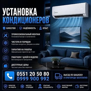 Установка кондиционеров - Профессиональный монтаж: устанавливаем