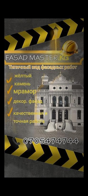 orto_master.kg фото: Фасадный декор | Балясины | Мрамор | Базальт Больше 6 лет опыта — 1