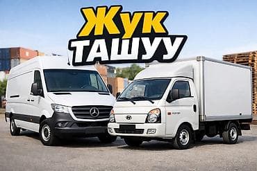 sp 4: Услуги грузоперевозок и переездов. Транспортировка грузов на — 1