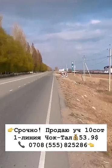 помогу продать: 10 соток, Для строительства, Красная книга — 1