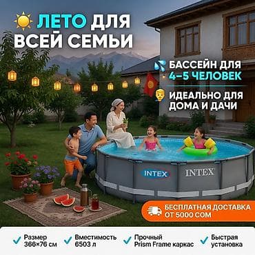 Каркасный бассейн Intex Prism Frame — семейный бассейн для 4–5 — 1