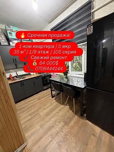 1 комната, 35 м², 105 серия, 1 этаж, Евроремонт