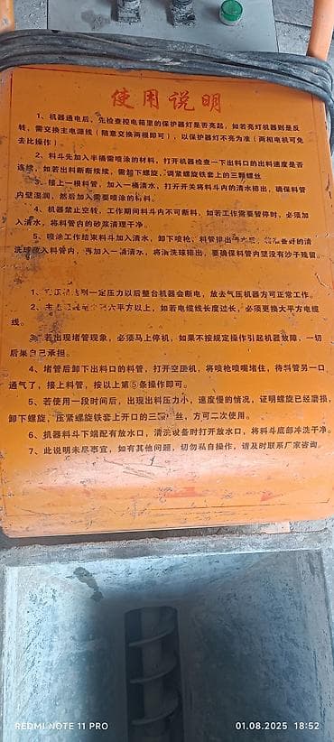 Штукатурная станция