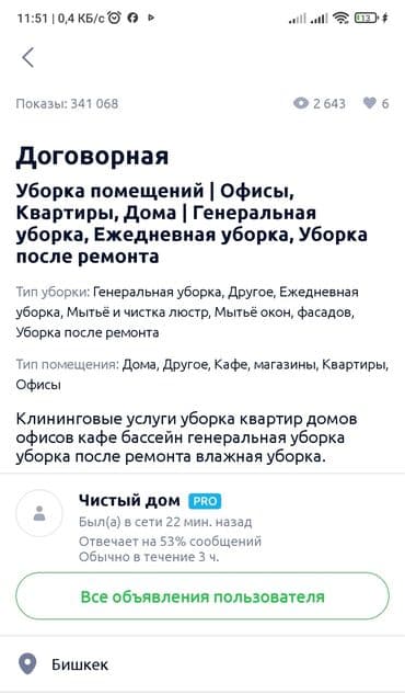 клининговая компания уборка подъездов: Уборка помещений, | Уборка после ремонта, Генеральная уборка, | Дома, Офисы, Квартиры — 4