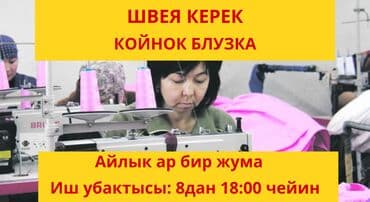 Швея Прямострочка. Аламединский рынок / базар at lalafo.kg Швея Прямострочка. Аламединский рынок / базар