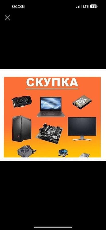 Скупка компьютерной техники и комплектующих Принимаем: - Ноутбуки и