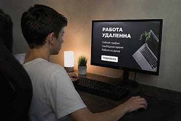вакансии для школника: Удалённая работа для подростков • Полностью онлайн: можно работать с — 1