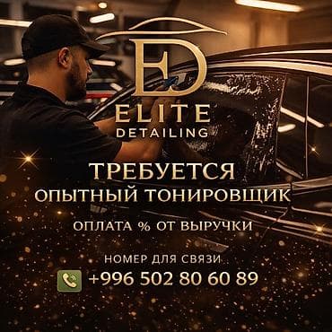 вакансии учтановки окон: Вакансия: опытный тонировщик Elite Detailing приглашает специалиста — 1